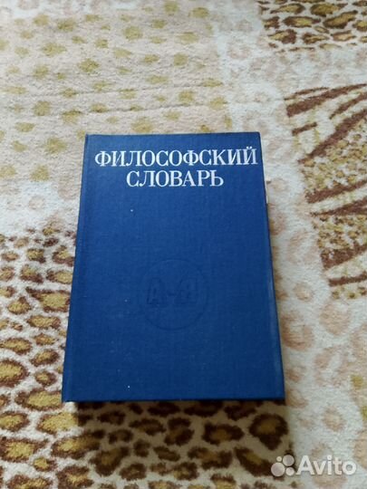 Философия книги