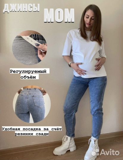 Джинсы для беременных