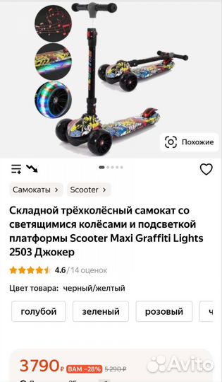 Самокат детский трехколесный со светящимися кол