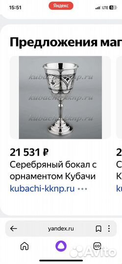 Бокал серебро Кубачи