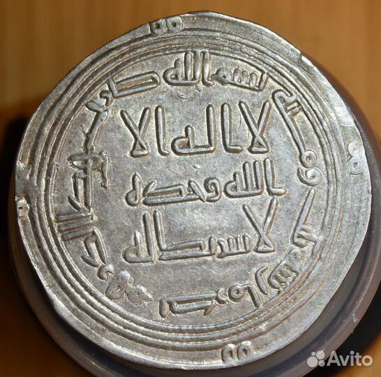 Омейяды, дирхем 103 г.х