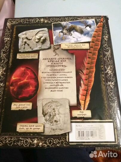 Книга о фантастических чудовищах