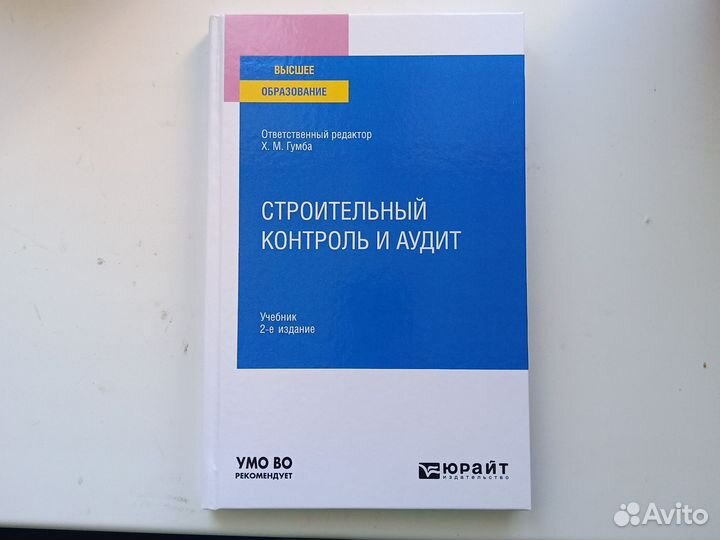 Книга Строительный контроль и аудит