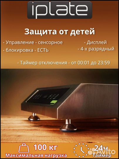Индукционная плита Iplate Nora 3.5 кВт