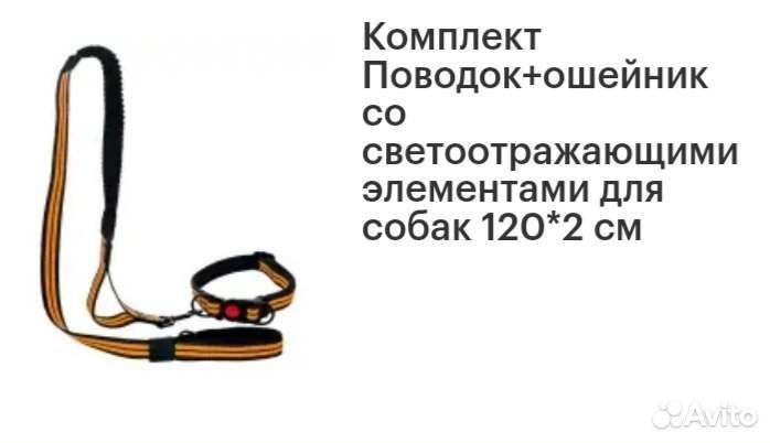 Ошейник с поводком Новый