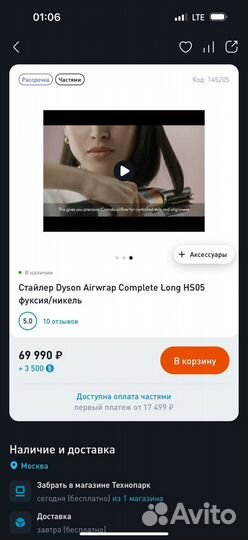 Стайлер dyson