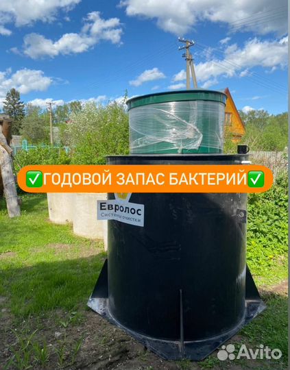 Септик Евролос био 8 плюс под ключ продажа