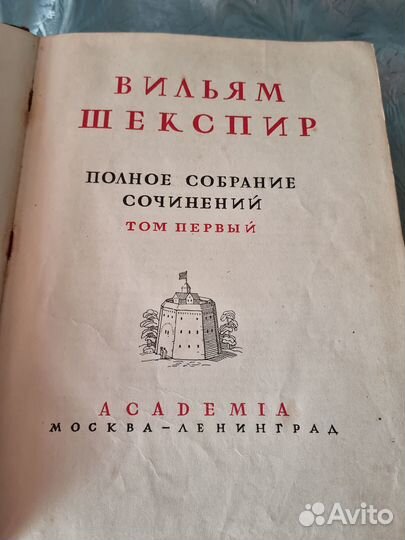 Книга Вильям Шекспир