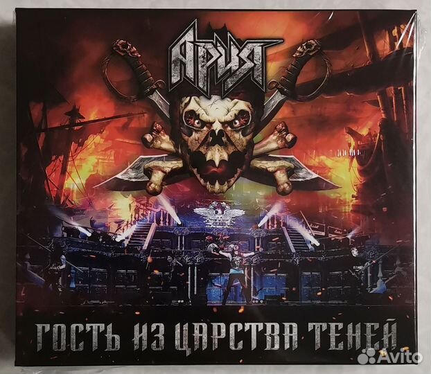 Ария Гость из царства теней 2CD+DVD