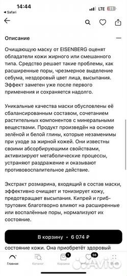 Маска очищающая