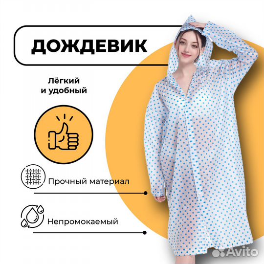 Плащ - дождевик с капюшоном непромок