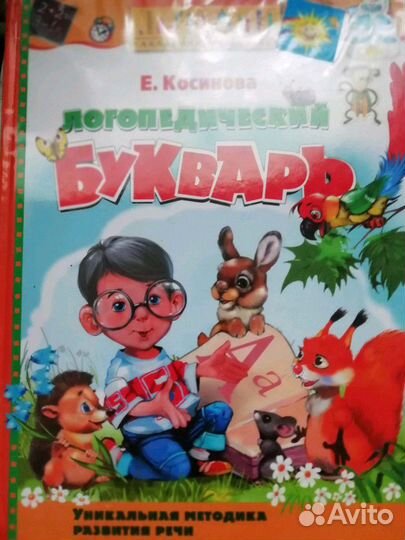 Логопедический букварь для детского сада