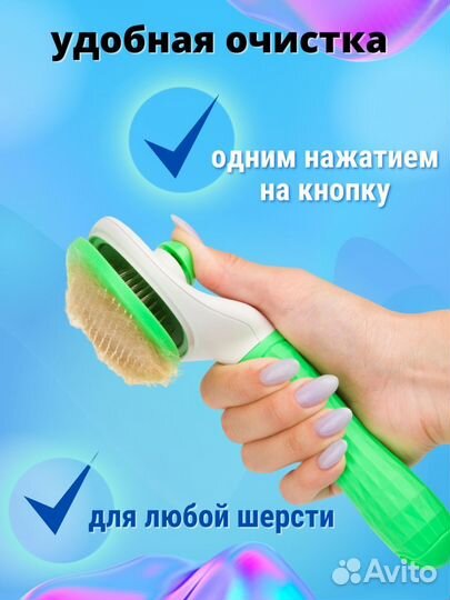 Расческа для кошек чесалка для собак