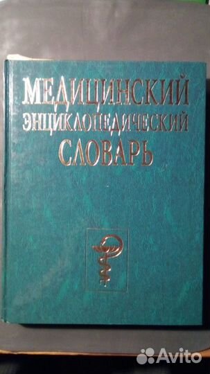 Книги медицинские