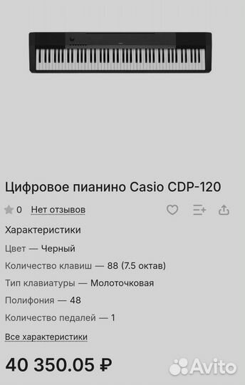 Цифровое пианино Casio CDP 120