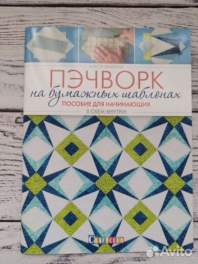 Книги Лоскутное шитье