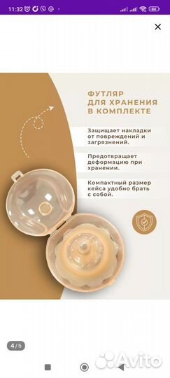 Силиконовый накладки на грудь для кормления