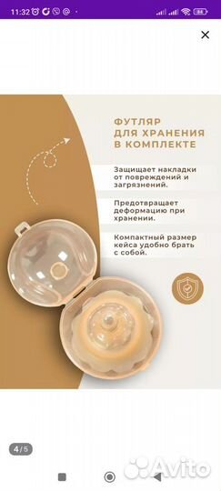 Силиконовый накладки на грудь для кормления