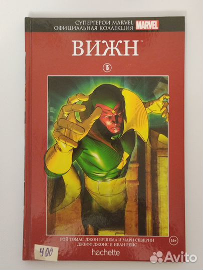 Комиксы Marvel hachette Ашет