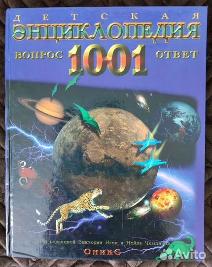 Атлас мира, энциклоп. словари