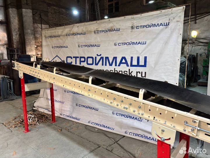 Ленточный транспортер в наличии