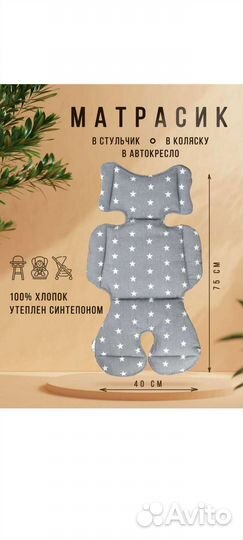 Матрасик в коляску/стульчик/автокресло