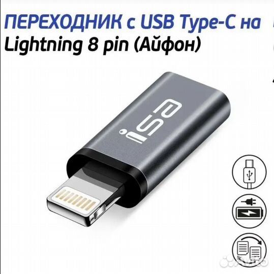 Новый переходник для iPhone