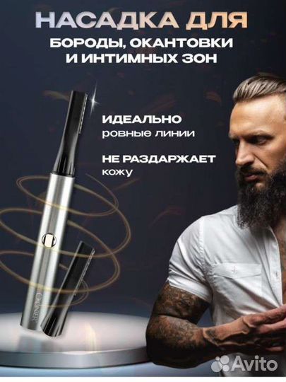 Новый Триммер для бороды и усов с насадками