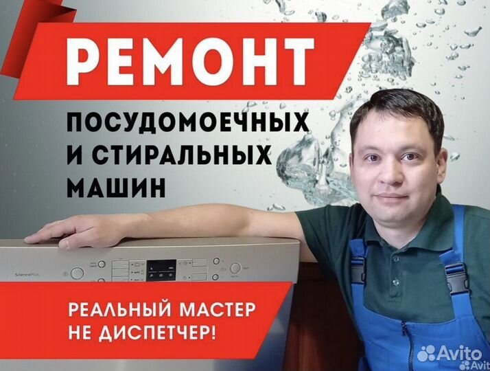 Ремонт Стиральных машин. Ремонт Холодильников