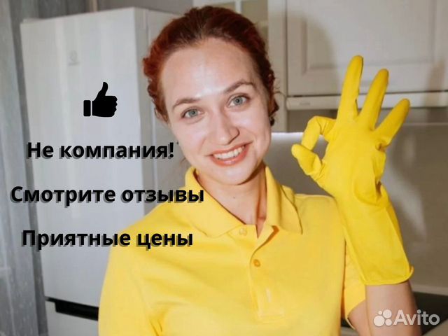 Уборка квартир. Клининг. Мойка окон. Химчистка в Пензе | Услуги | Авито