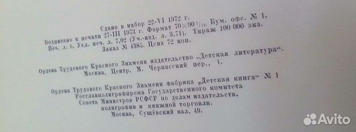 Антикварные детские книги СССР