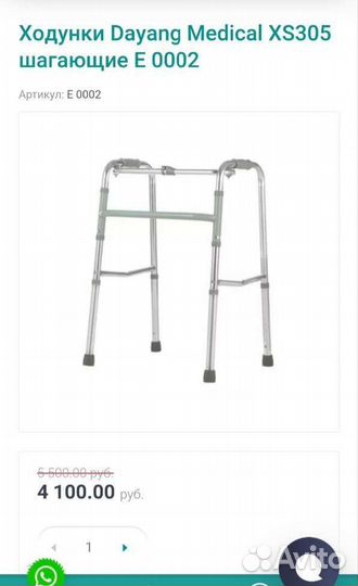 Ходунки E 0002