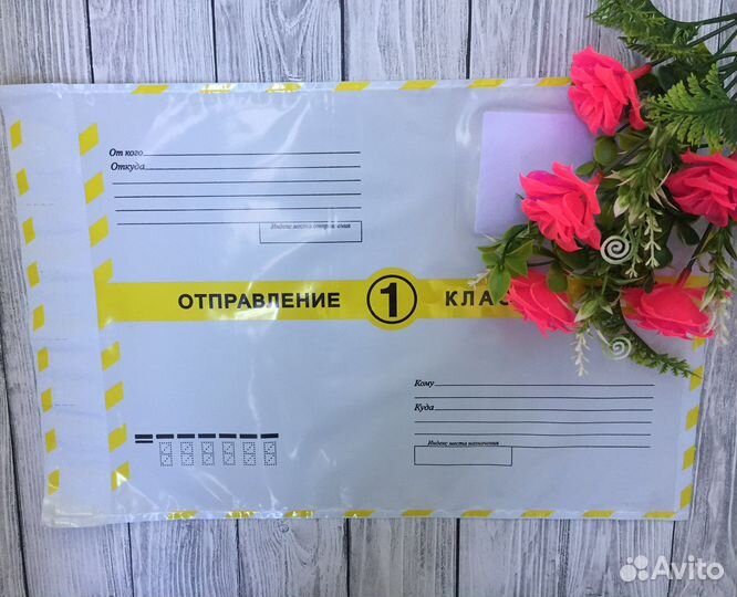 Почтовые пакеты почта России 1 класс