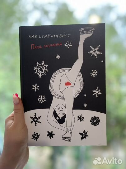 Плод познания