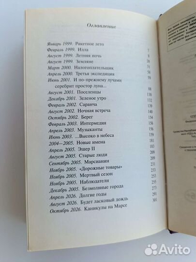 Книга Рей Брэдбери