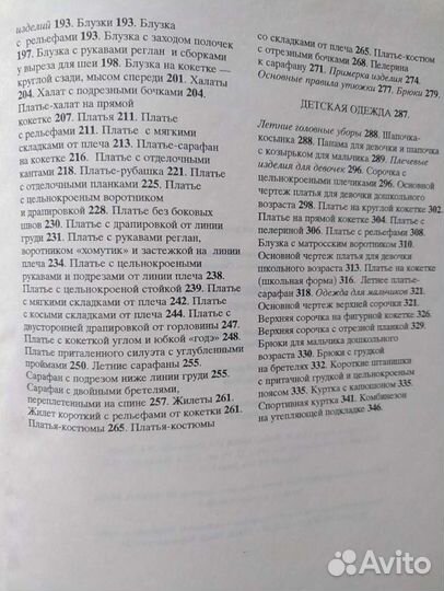 Книга кройки и шитья на дому