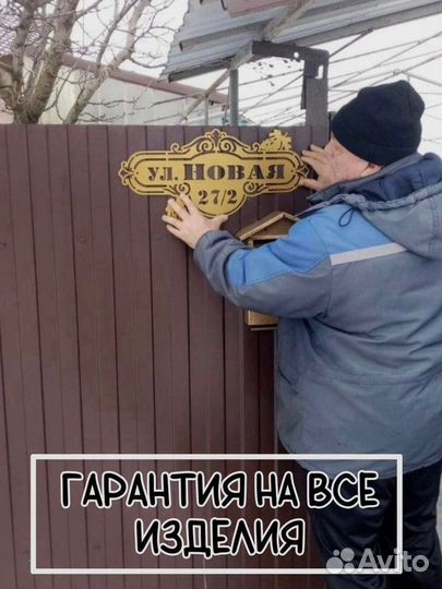 Адресные таблички 1.5