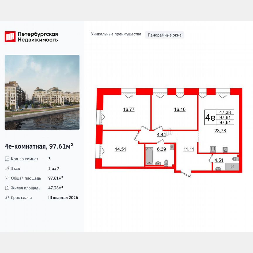 3-к. квартира, 97,6 м², 2/7 эт.