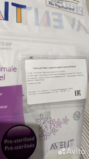 Пакеты для сбора и хранения грудного молока