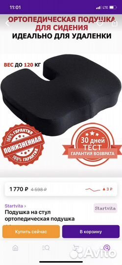 Подушка ортопедическая на стул