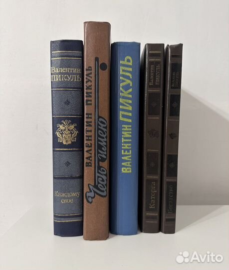 Книги Валентин Пикуль
