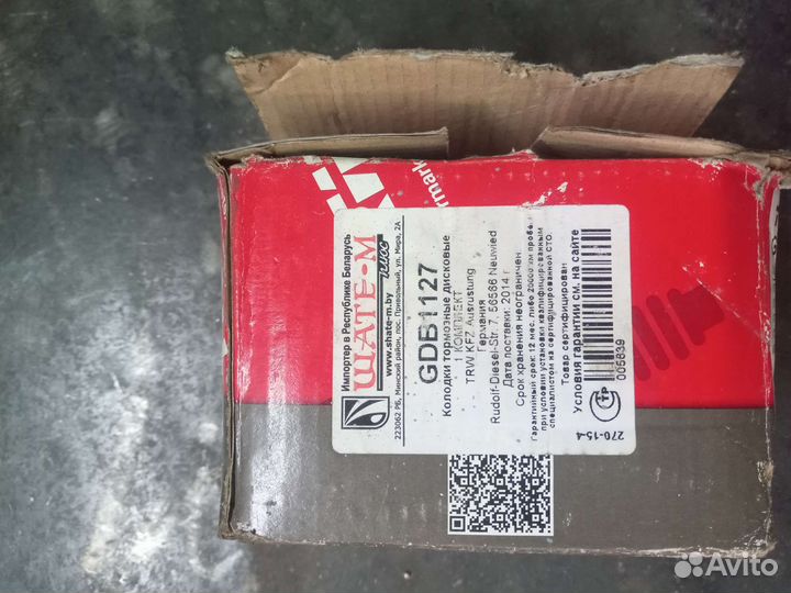 Тормозные колодки