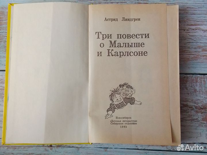 Три повести о Малыше и Карлсоне рис.Илун Викланд