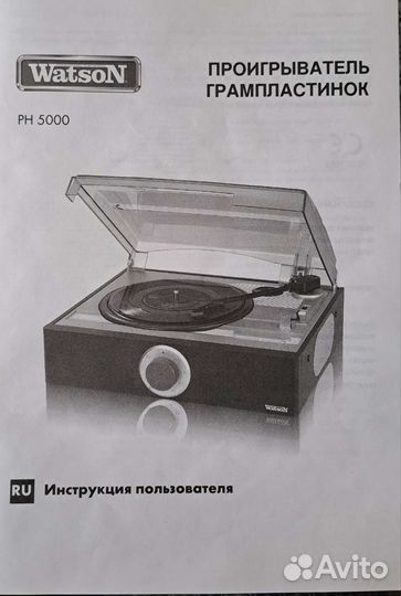 Проигрыватель грампластинок WatsoN PH 5000