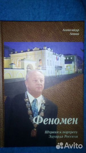 Книга Феномен, новая