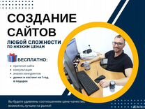 Создание сайта и продвижение в топ-5. SEO