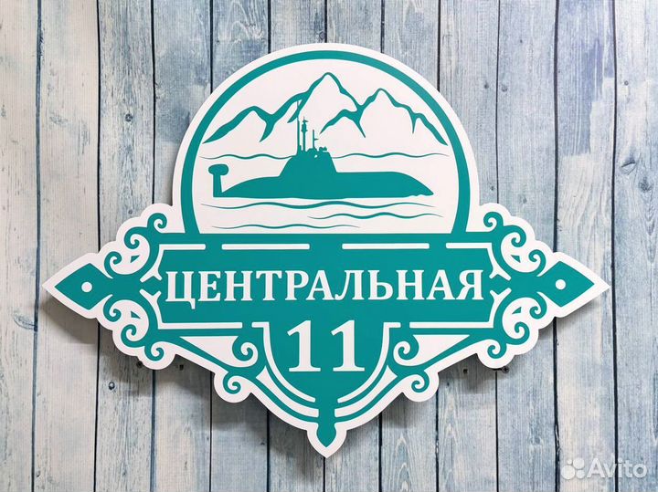 Адресная табличка на дом и забор