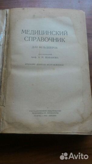 Медицинский справочник для фельдшеров