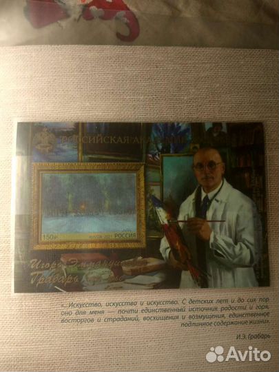 Почтовые марки.2021 Россия сн1032 150 лет со дня р