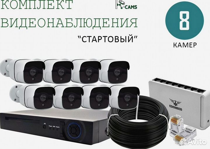 NEW Комплект видеонаблюдения Стартовый 8 камер